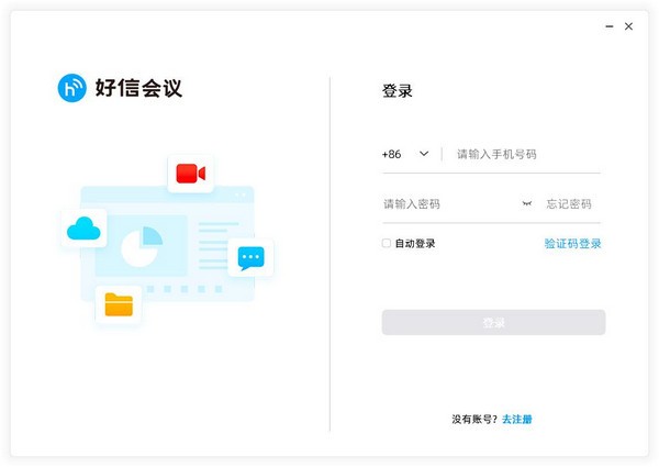 云會(huì)議軟件下載