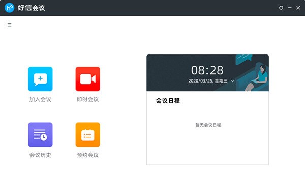 云會(huì)議軟件下載