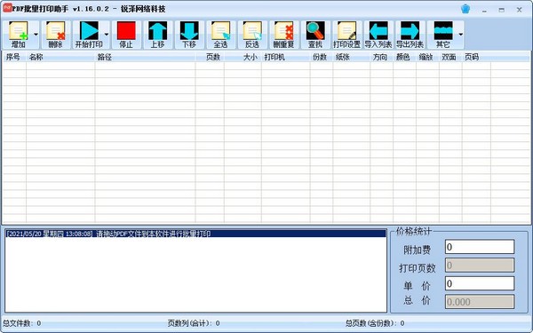PDF打印軟件下載