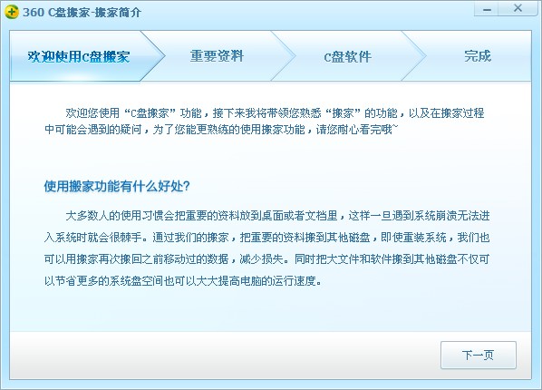 C盤搬家軟件下載