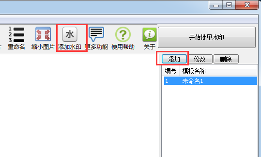選擇添加水印