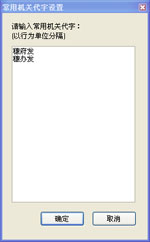 機(jī)關(guān)公文助手(機(jī)關(guān)公文寫作工具)7.3 注冊(cè)版 免費(fèi)版