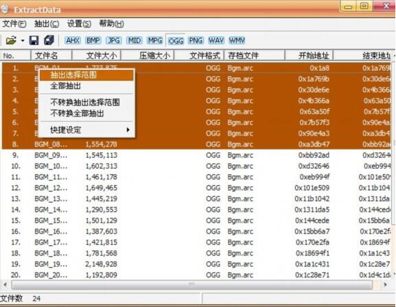 游戲資源提取工具ExtractData