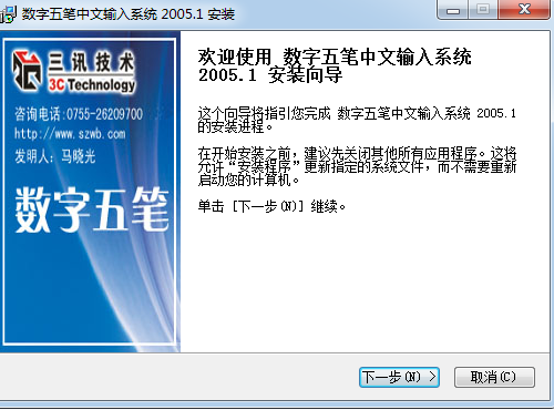 數(shù)字五筆輸入法 數(shù)字五筆輸入法界面