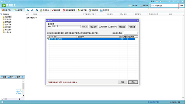 免費(fèi)小說閱讀軟件