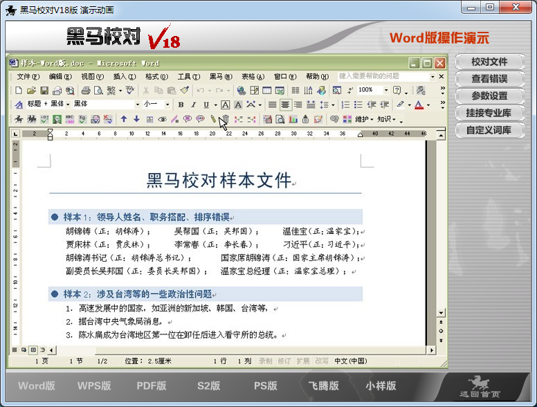 文字校對(duì)軟件