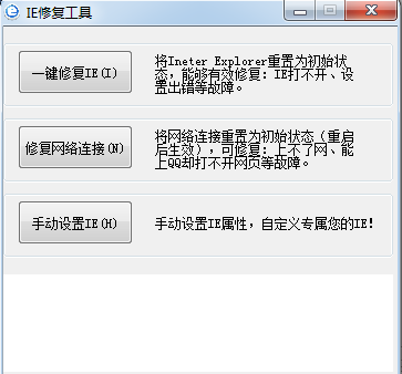 29174d35dce6917a7794a6660b240cbc74c245f8.png IE瀏覽器一鍵修復