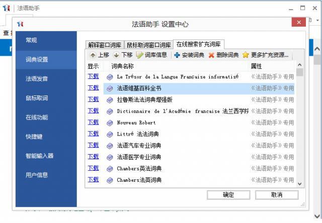 c8d25f3e836ab2d3e76722641144535dc710188d.jpg 法語助手2021官方下載