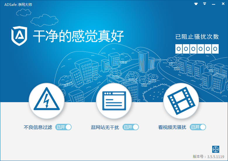 ADSafe凈網(wǎng)大師