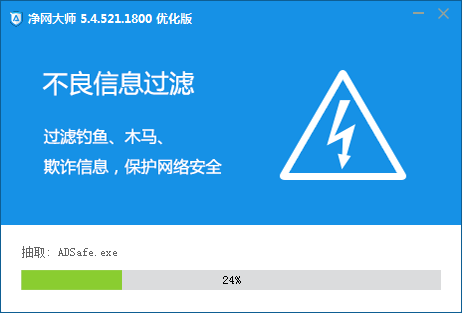 ADSafe凈網(wǎng)大師