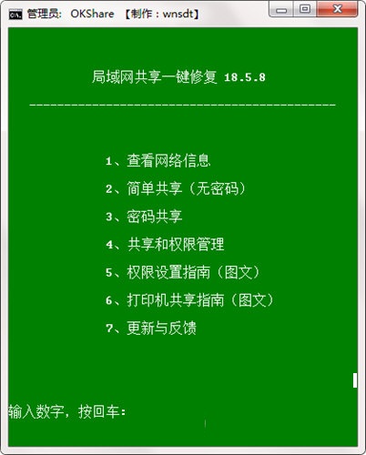局域網(wǎng)共享一鍵設(shè)置