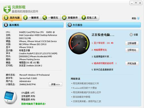 軟件卸載清理工具