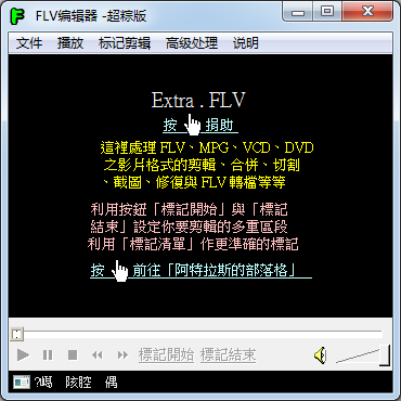 FLV編輯器下載