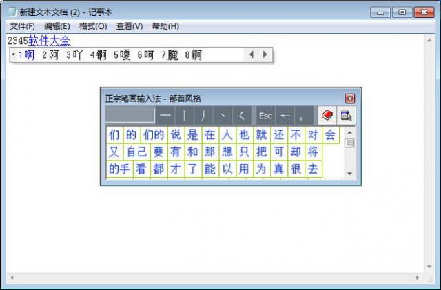00aacba3c053e2b85c75bd36bd65c724faab2639.jpg 使用筆畫輸入的輸入法