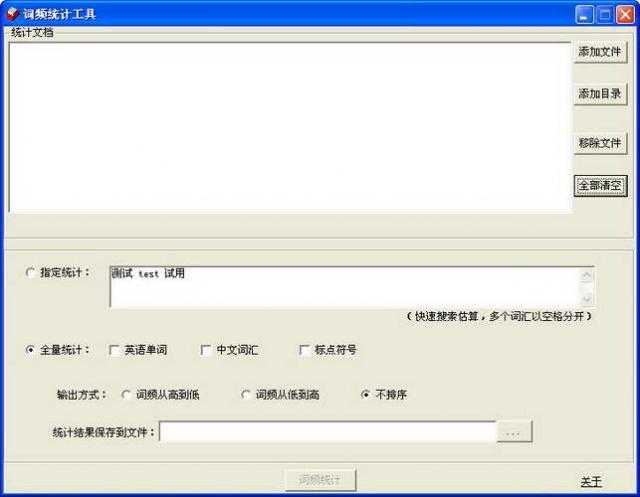 25d52b0586b57c3a5b256f05ef31f17e1c22e8cc.jpg 詞頻統(tǒng)計(jì)工具