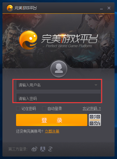 完美游戲平臺(tái)登錄