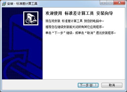 標(biāo)準(zhǔn)差計算軟件下載
