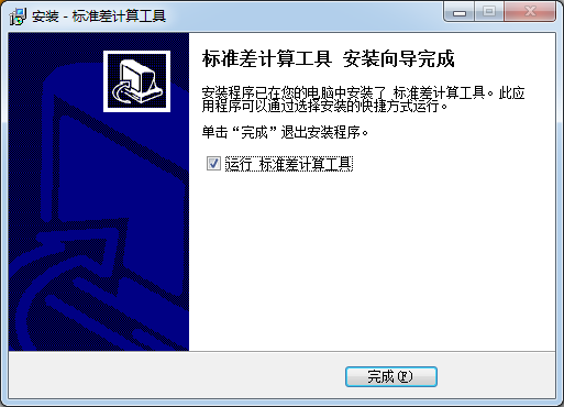 標(biāo)準(zhǔn)差計算軟件下載