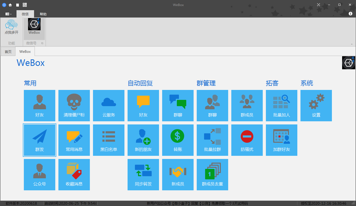 WeBox下載