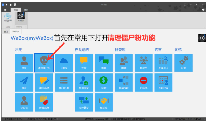 WeBox下載