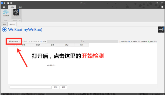 WeBox下載