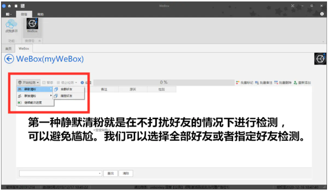 WeBox下載