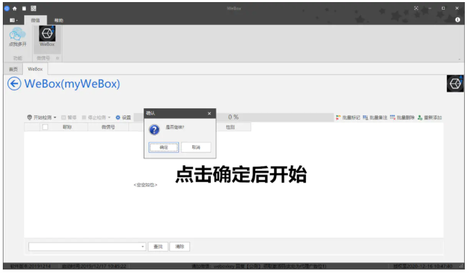 WeBox下載