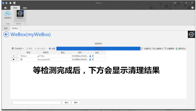WeBox下載