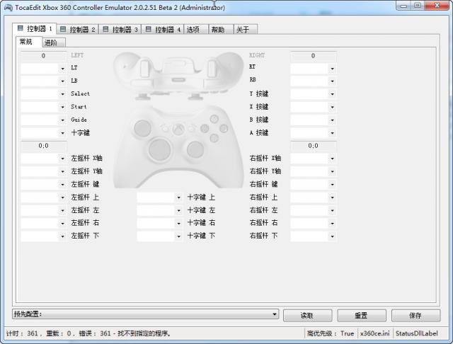 22acb3989e4bb7c5bb103e50b794e0273e265d0e.jpg x360ce手柄模擬器