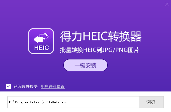 HEIC轉(zhuǎn)JPG軟件下載