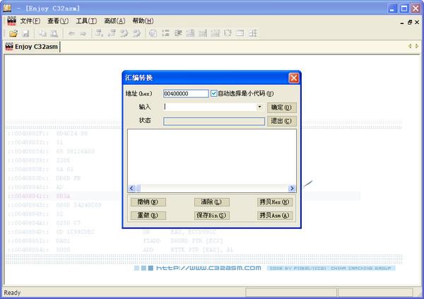 C32Asm工具截圖