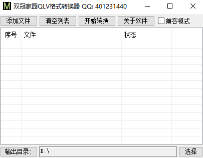 QLV轉MP4軟件下載