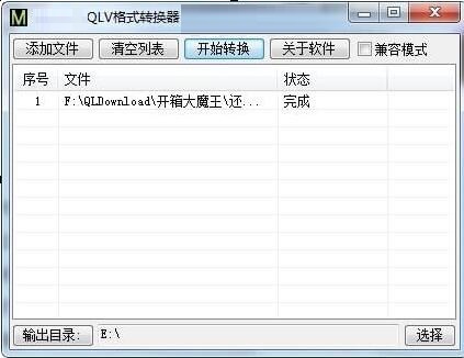 QLV轉MP4軟件下載