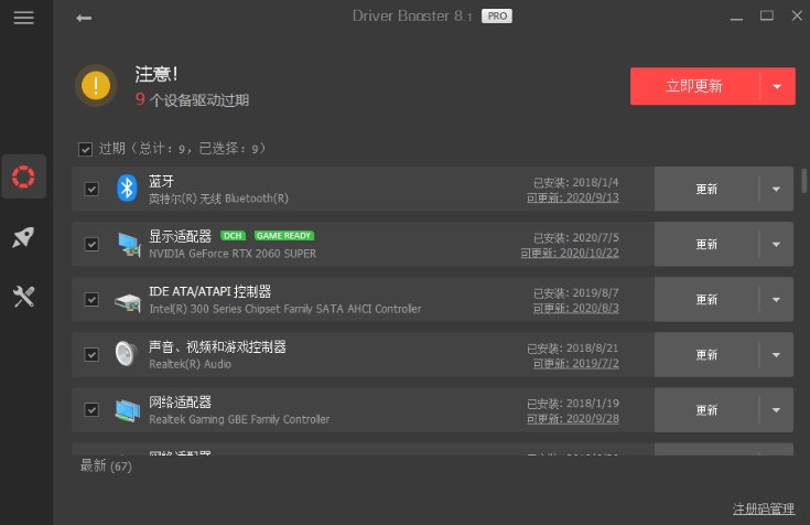 IObit專業(yè)級驅動更新軟件 IObit專業(yè)級驅動更新軟件