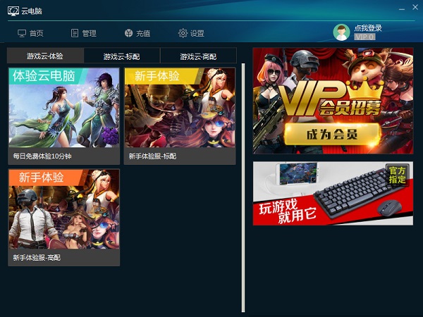 云電腦軟件下載