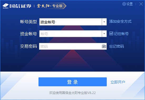國信證券客戶端下載