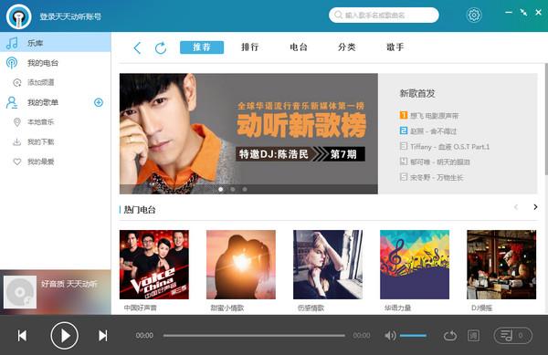 5b8c049c6a422ede577b0030832ac89b16ec0160.jpg 天天動(dòng)聽(tīng)電腦版下載