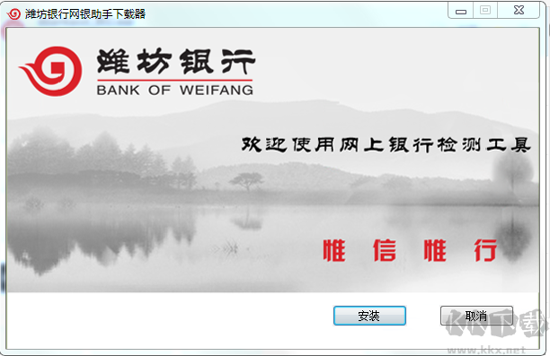 163e6fba458c6abae7d10e1ee1fc86b487f26aeb.png 濰坊銀行網(wǎng)銀助手界面