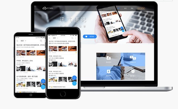 訊飛語記官方下載
