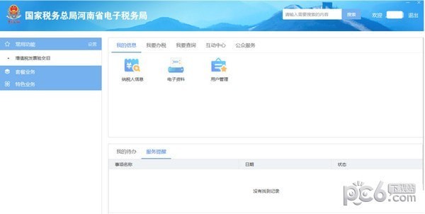 河南省電子稅務(wù)局平臺