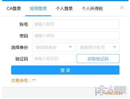 短信登錄界面