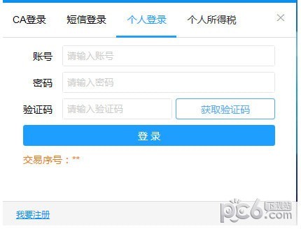 自然人登錄完成