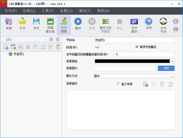 LED顯示屏設計軟件