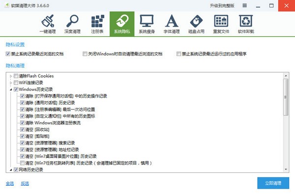 電腦清理優(yōu)化工具