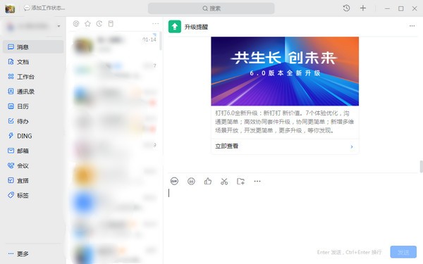 釘釘PC版下載
