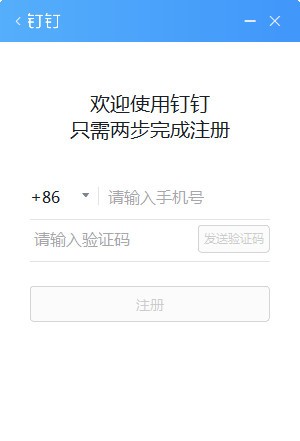 釘釘PC版下載