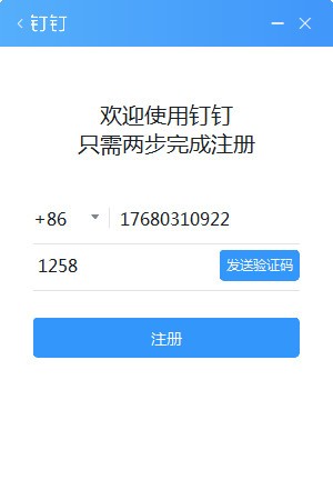 釘釘PC版下載