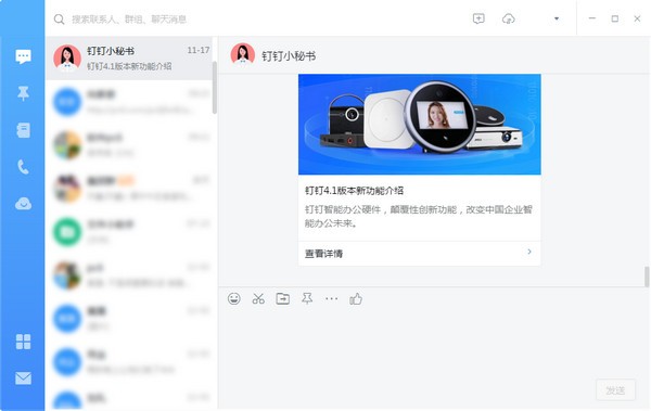 釘釘PC版下載