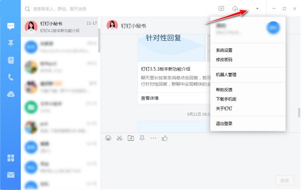 釘釘PC版下載