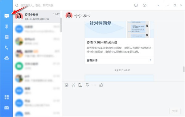 釘釘PC版下載